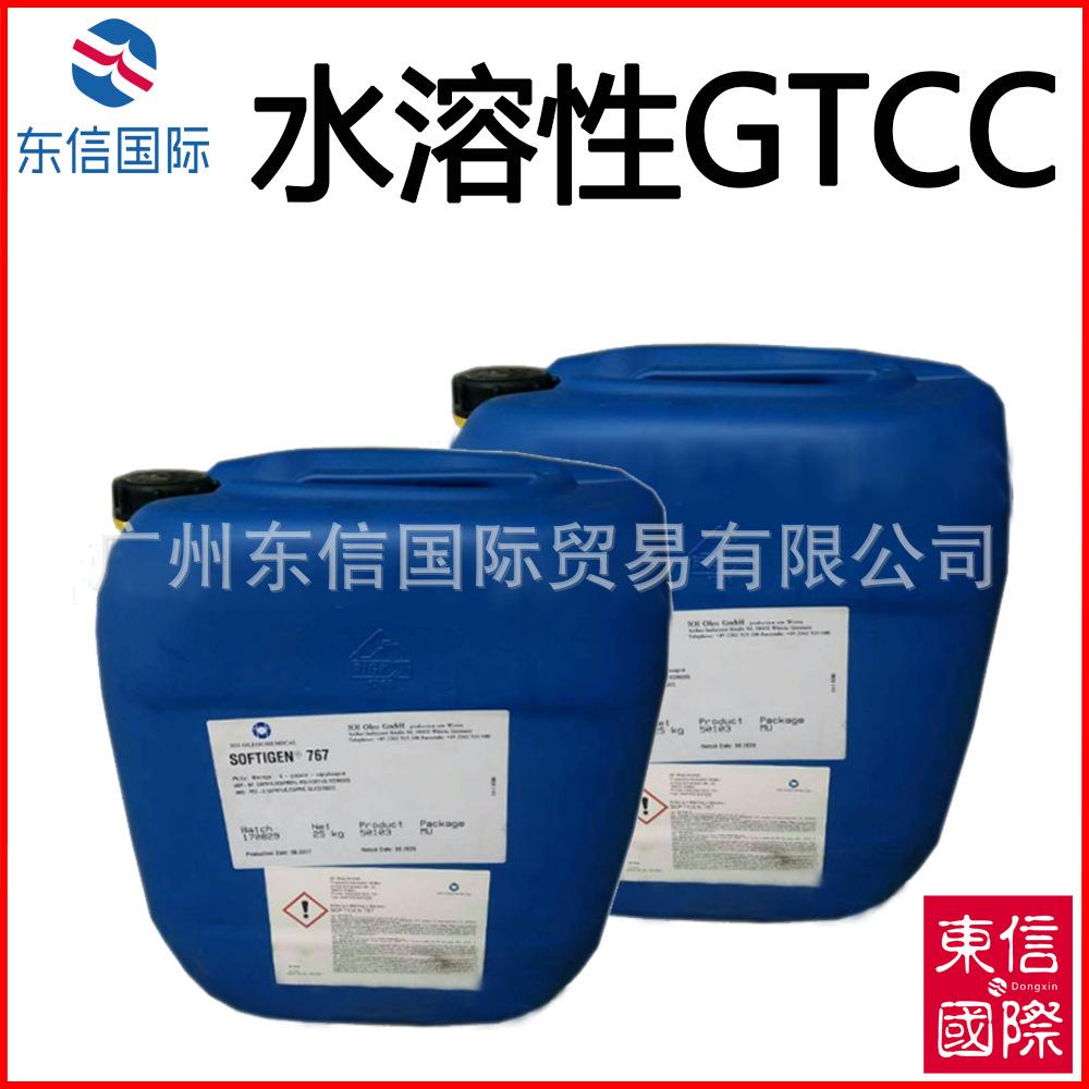 水溶性GTCC2.jpg