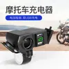 Adecuado para accesorios de base de adaptador de carga para teléfono de motocicleta Honda, cargador de coche adaptador de carga rápida de 12V