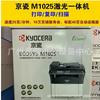 Kyocera MA2000W/PA2000 W máquina multifunción láser A4 blanco y negro impresión y copia WIFI Super Kyocera M1025