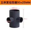 Tubo de Abastecimento de Água de PVC Quatro Vias Estéreo Quatro Vias Diâmetro Variável 50 Acessórios 20 Acessórios para Tubo de Água Superior Plástico 50 32 25 20mm