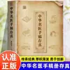 Manuscritos Autênticos de Famosos Médicos Chineses: Teoria Básica da Medicina Tradicional Chinesa por Dong Shujun - um Material de Leitura Clássico da Medicina Chinesa Transmitido por Gerações