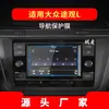 Adecuado para 27 Modelos de Película de Navegación para Volkswagen Tiguan L, Protector de Pantalla para Instrumento de Control Central del Tiguan L de Nueva Energía, Suministros Automotrices