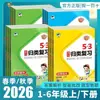 Revisión Categorizada de 53 Unidades para Otoño 2026, Grados 1-6, Primer Semestre Inglés, Chino y Matemáticas (People's Education Press, Prensa de la Universidad Normal de Pekín)
