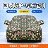 Atacado do Fabricante Cobertura de Proteção Solar Completa para Exterior Tiras Refletoras Espessadas Veludo de Algodão Revestimento Completo Tecido Oxford Camuflado Cobertura Completa para Carro