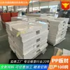 Entrega Directa de Stock Listo del Fabricante Láminas de Polipropileno, Resistentes al Desgaste, Resistentes al Impacto, Aislantes Láminas de Pp, Resistentes a la Corrosión Química, Tableros de Pp para Uso en Construcción
