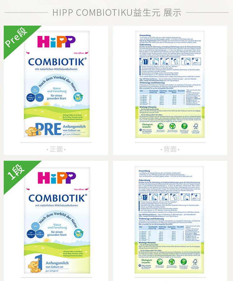 德国喜宝益生菌_08