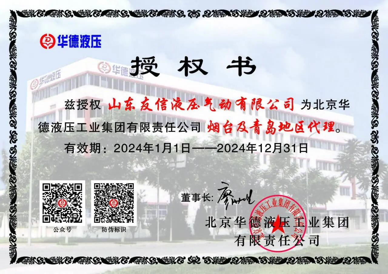 华德2024年代理.jpg