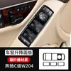 Adecuado para Mercedes-Benz Clase C antigua w204 modificación interior fibra de carbono real control central elevavidrios faro pasta repuestos de automóvil