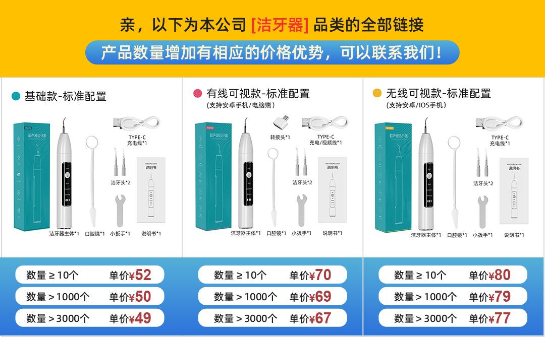 阶梯价-洁牙器