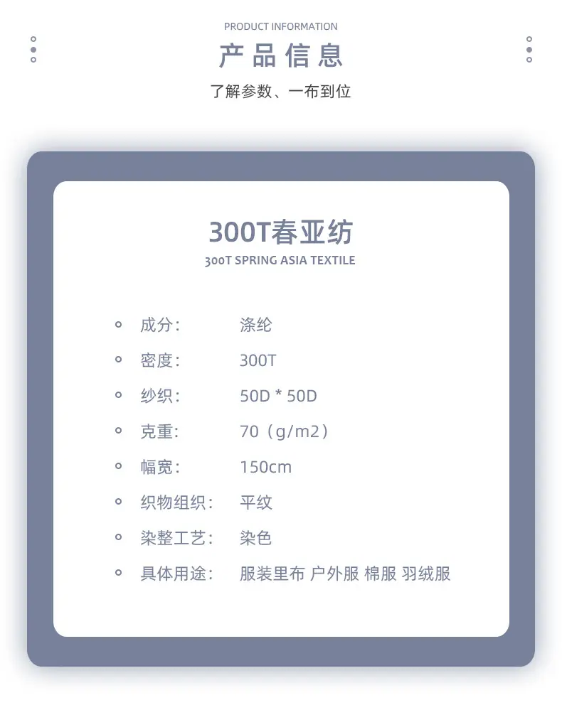 300T春亚纺_03.jpg