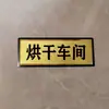 Señalización asequible para oficinas y talleres, letreros de puerta personalizados, embalaje de materias primas y productos terminados para almacén, pegatinas para baños