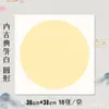 Cartões de Papel Espessos em Formato de Lente para Pintura Chinesa Tradicional e Caligrafia, Cartões Macios em Branco, Superfícies de Leque Redondas em Formato de Lente, Papel para Pinceladas Finas e Obras de Arte Finalizadas