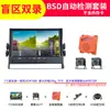 Sistema de Monitoramento de Ponto Cego Montado em Veículo de 7 polegadas com Alarme Sonoro e Luminoso Sistema de Assistência de Ponto Cego Bsd/Bsw/Bsm/Bsis com Câmera de 4 Vias