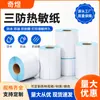 Papel Térmico para Etiquetas a Prueba de Tres Elementos, Impermeable, Resistente al Aceite, Resistente a los Arañazos, Múltiples Especificaciones 30 40 50, Etiquetas Autoadhesivas, Fábrica de Origen