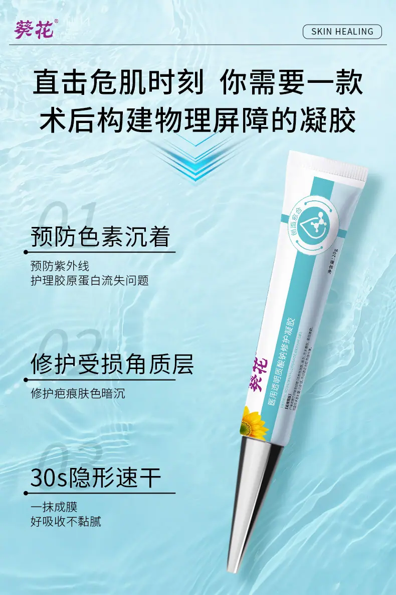 医用透明质酸钠修护凝胶-详情页_04