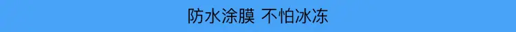 防水涂膜 不怕冰冻