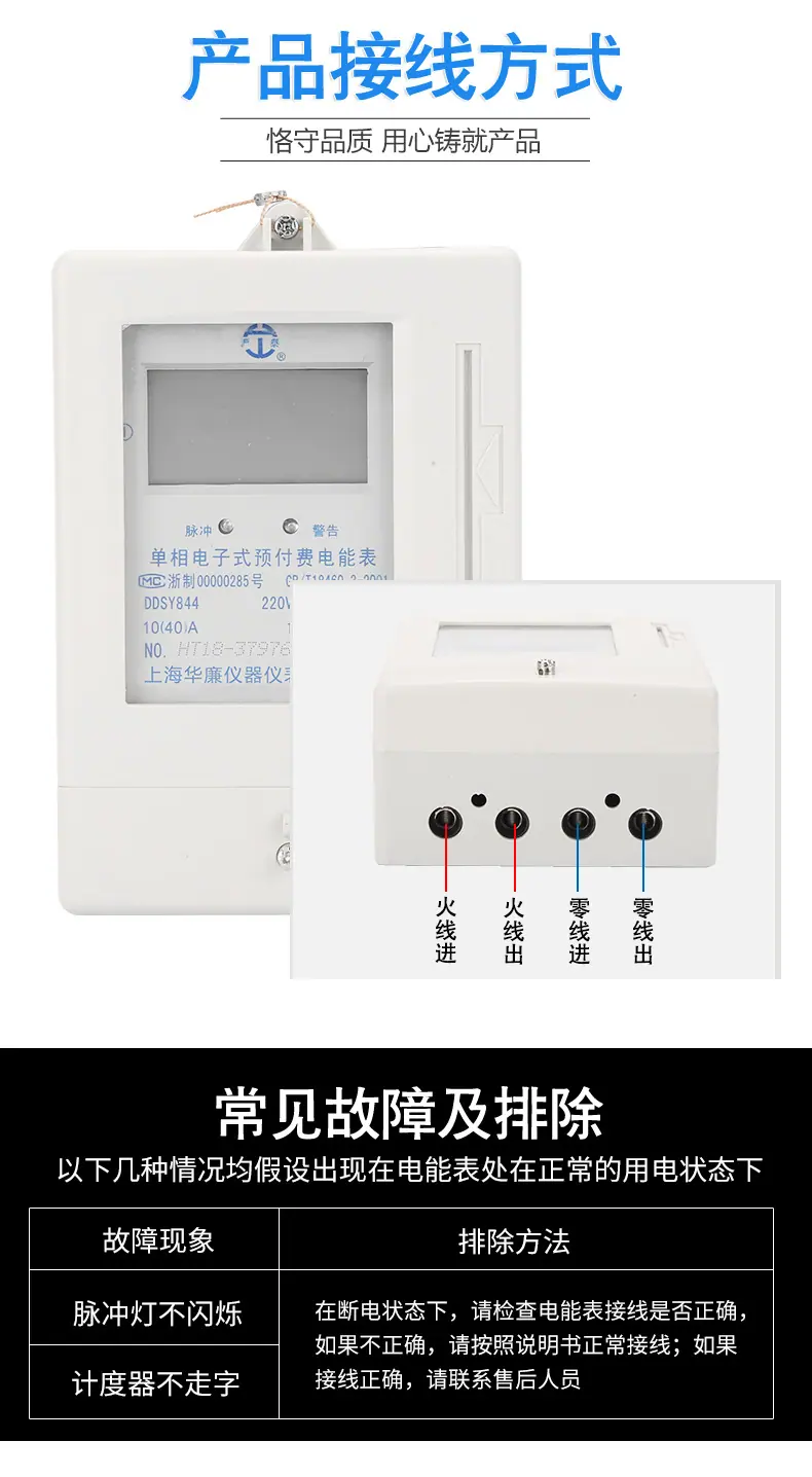 白壳单相电能表2_20