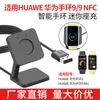 Adecuado para el cargador mini de asiento NFC de la pulsera Huawei 9, base del soporte del cargador de la pulsera HUAWEI Band9