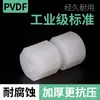 Conexión de tubería de plástico PVDF, manguito de unión, conversión directa de diente interior recto, accesorio adaptador universal