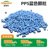 Gránulos de Plástico PPS Azul Personalizados, Alta Retardancia a la Llama y Resistentes a Altas Temperaturas, Piezas para Vehículos de Nueva Energía, Sulfuro de Polifenileno Ajustable en Color