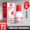 Deli 9874 Tinta de limpieza de secado rápido Tinta Tinta Tinta Tinta Tinta Añadir aceite Tinta de sellado roja 40 ml