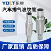 Tubo Corrugado de Escape para Coche de Acero Inoxidable 304 Conexión Metálica Flexible Absorción de Impactos Reducción de Ruido Silenciador