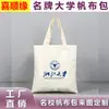 Bolsa de Lona de la Universidad de Tsinghua - Bolsas de Lona de Poliéster-Algodón Impresas Personalizadas por un Lado para Universidades Nacionales Famosas y Escuelas Prestigiosas