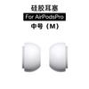 Adecuado para airpodspro2, tapones para los oídos, juego de auriculares, auriculares inalámbricos de Apple de 3.ª generación, tapones para los oídos de 5.ª generación.