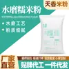 Harina de Arroz Tianxiang Harina de Arroz Glutinoso Molida en Agua 25kg Venta al por Mayor Comercial Tienda de Pasteles Desayuno Ciba Ingrediente Harina Almidón de Arroz Glutinoso