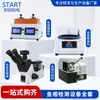 Conjunto Completo de Equipamentos para Teste de Amostras Metalográficas, Máquina Automática de Lixar e Polir, Máquina de Corte, Microscópio, Máquina de Montagem, Instrumentos de Teste