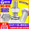 Conjunto de porca e parafuso de aço inoxidável 304 combinação de parafuso sextavado, porca, arruela lisa, arruela de pressão M5/M6/M8/M10