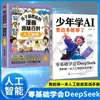 Es suficiente para que los adolescentes aprendan IA y lean este libro. Pueden aprender de los libros de la enciclopedia de divulgación científica de inteligencia artificial Deepseek.