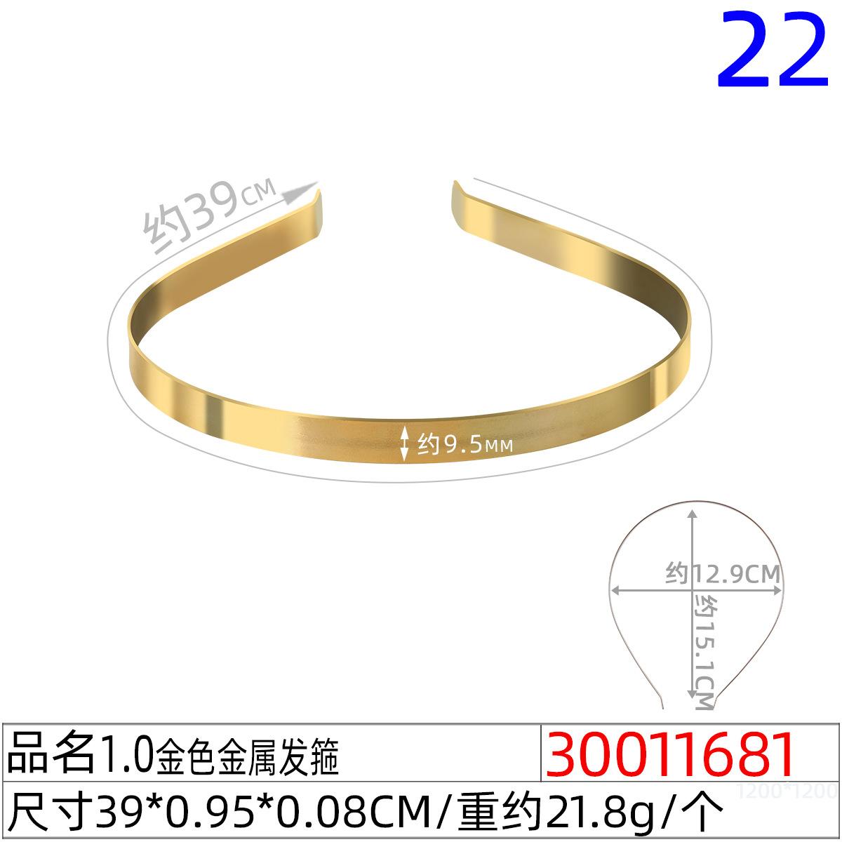 30011681#1.0金色金属发箍