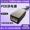Fuente de Alimentación PoE 48V 0.5A/24V 1A Puerto de Red de Alimentación 4578 Adecuado para Alimentación de Cámara de Vigilancia