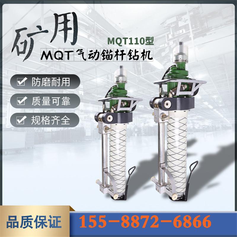 MQT110气动锚杆钻机