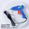 Pistola de pegamento caliente 20W mini pistola de pegamento pequeña niños diy hecho a mano pistola de pegamento caliente pistola de pegamento caliente palo de pegamento caliente al por mayor