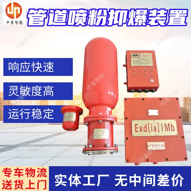 管道喷粉抑爆装置(1).png