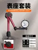 Base Magnética para Indicador de Carátula, Soporte Magnético Universal para Indicador de Carátula, Soporte Magnético para Indicador de Carátula, Base Magnética de Succión, Soporte Magnético Fuerte para Indicador de Carátula