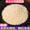 Semillas de Sésamo Blanco Crudo Nueva Cosecha 2025, Granos de Sésamo Blanco Pelados, Grado Comercial, Sin Impurezas, No Requiere Lavado, Al Por Mayor y Al Por Menor para Uso Comercial