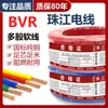 Cable Eléctrico Zhujiang de Guangdong 1.5 2.5 4 6 Metros Cuadrados Estándar Nacional Bvr Decoración del Hogar Retardante de Llama Núcleo de Cobre Puro Multiconductor Flexible para el Hogar