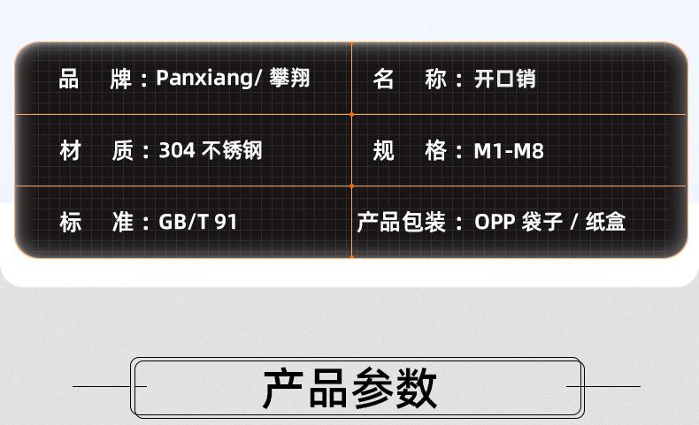 304不锈钢开口销_03_12.jpg