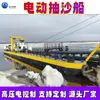 Barco dragador de arena eléctrico, barco dragador de arena de cabeza plana de poste recto de gran succión-soplado, barco de succión-soplado eléctrico de alta presión resistente al frío