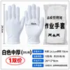 Guantes de Trabajo al por Mayor, Guantes de Algodón Negros Resistentes a la Suciedad y al Desgaste, Guantes de Algodón Blancos Empacados de Fábrica para el Trabajo, Exclusivamente para Suministro Transfronterizo