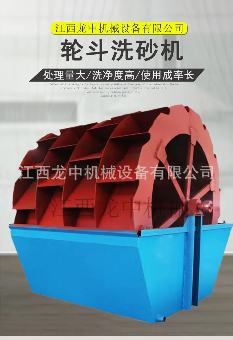 轮斗洗砂机 (1).jpg