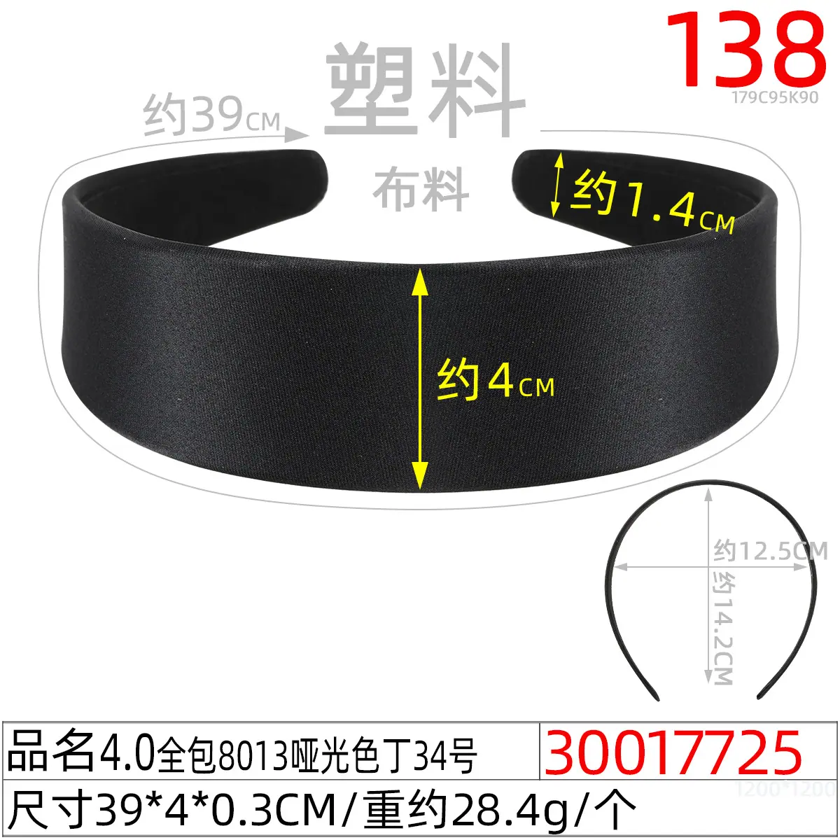 30017725#4.0全包8013哑光色丁34号
