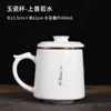 Taza de porcelana blanca separación de té taza de jade de sebo taza de oficina taza de cerámica para té de gran capacidad al por mayor