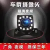 Cámara Trasera de Grabadora de Conducción Universal Imagen de Reversa de Coche Lente Trasera HD Visión Nocturna 4 Núcleos 5 Agujeros Vista Trasera