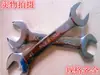Llave de Boca Abierta Doble Cabeza Shanghai Hugong Serie Única 5.5*7mm - -50*55mm