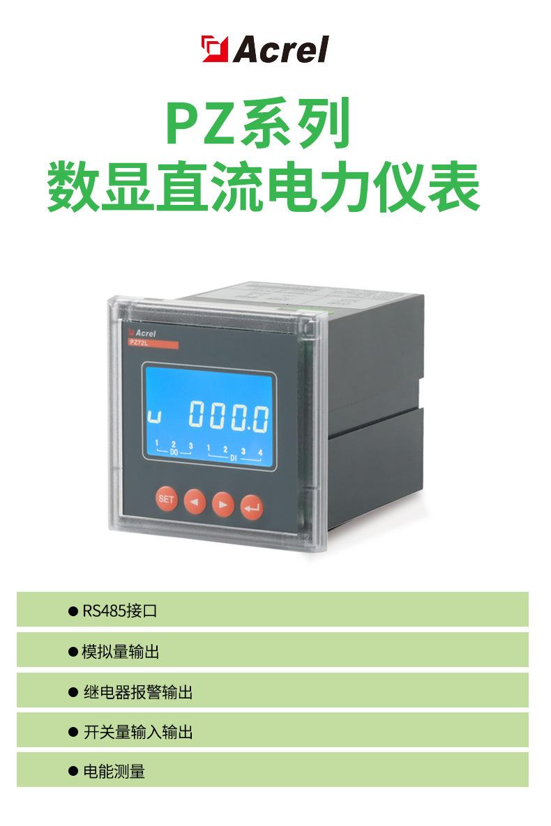 PZ系列数显直流电力仪表_01