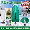 Capa de Proteção contra Frio para Plantas Verdes Transfronteiriça com Cordão e Zíper Tecido Não Tecido Espessado Capa de Proteção de Inverno para Jardinagem Capa de Proteção contra Geada para Plantas